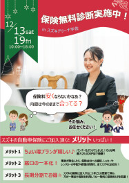 保険商談フェアｗｅｅｋを開催いたします☆彡